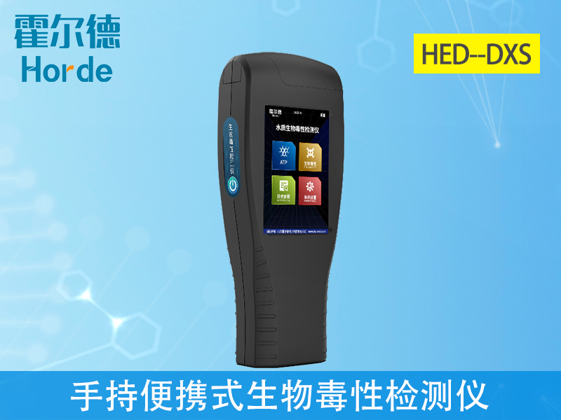 手持生物毒性檢測(cè)儀和箱式相比哪個(gè)更好用？