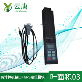 便攜式葉面積儀，更適用于野外測(cè)量