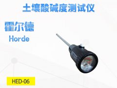 土壤酸堿度檢測(cè)儀什么牌子好？