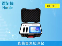 真菌毒素殘留快速檢測儀，保障糧油健康