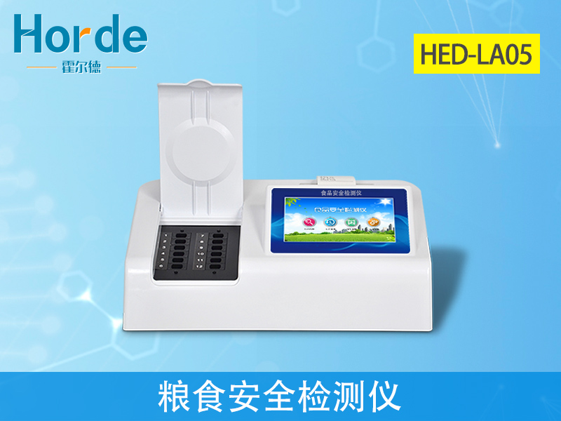 糧食安全檢測儀，可檢測糧食中是否含有大米增白劑
