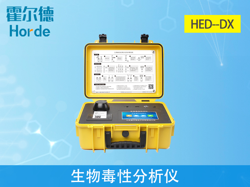 生物毒性分析儀，可有效保障水質(zhì)安全
