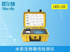 水質(zhì)生物毒性檢測儀，可對有毒化合物進(jìn)行監(jiān)測